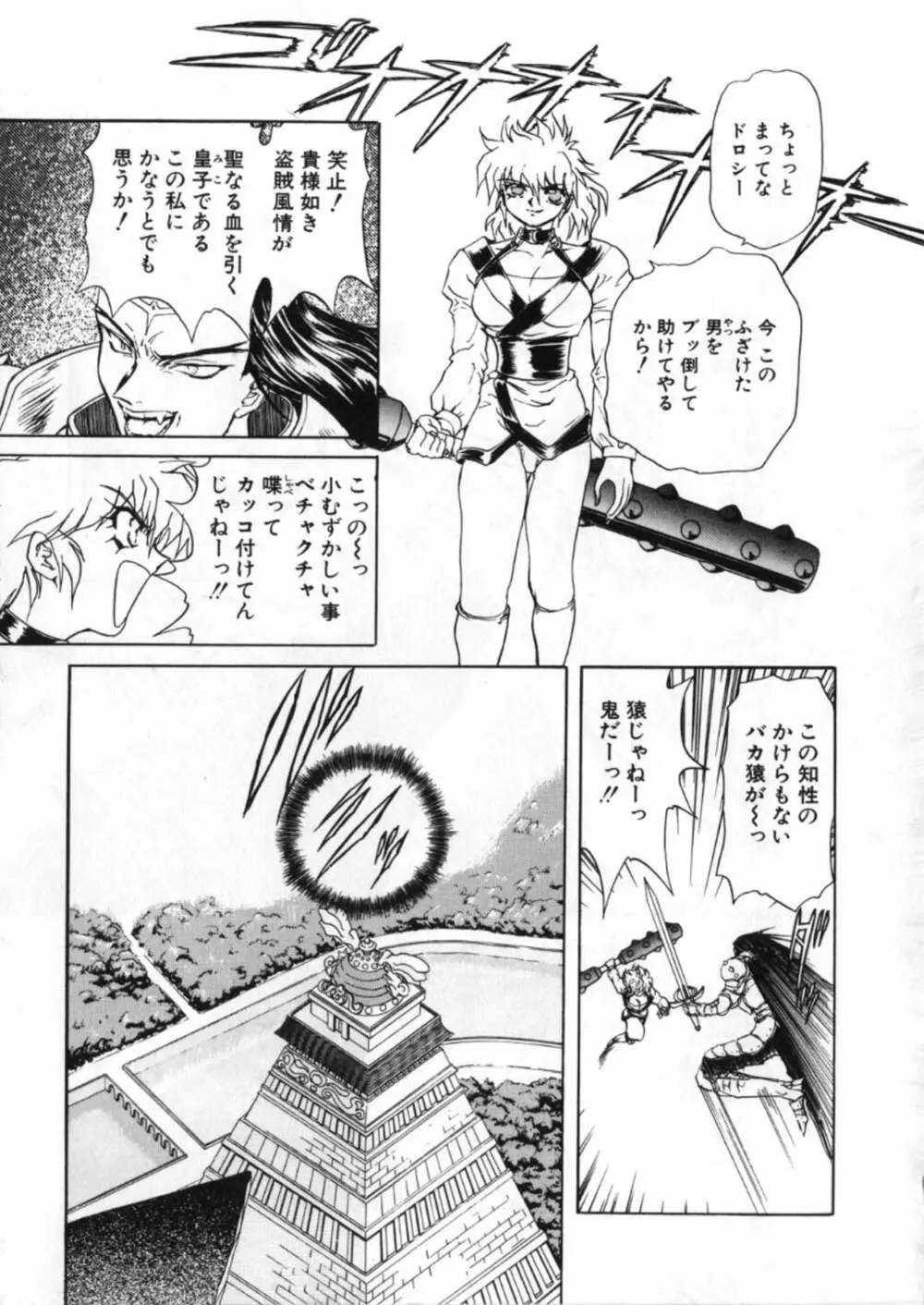 蹂躙ランド - page285