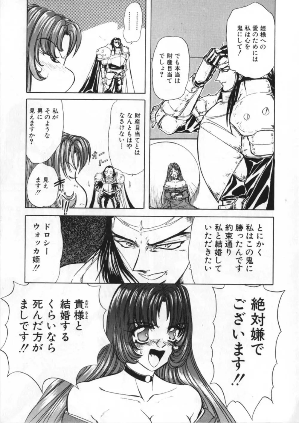 蹂躙ランド - page287