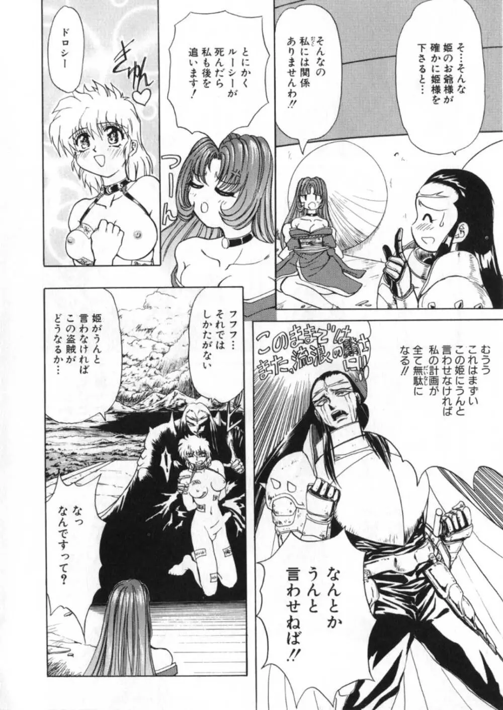蹂躙ランド - page288