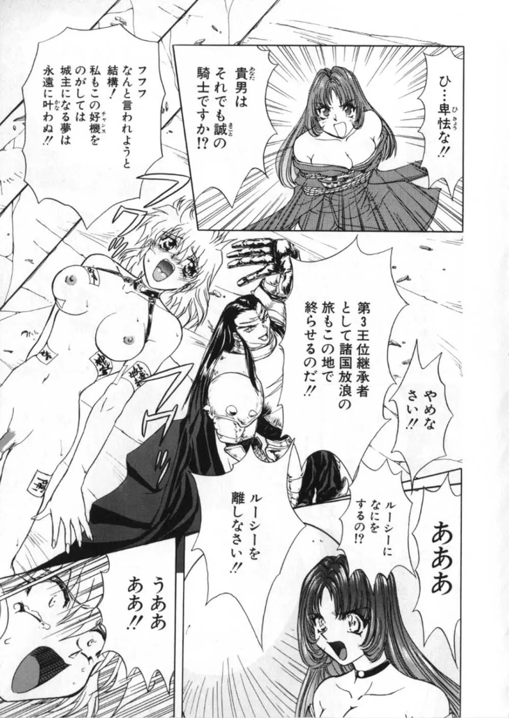 蹂躙ランド - page289