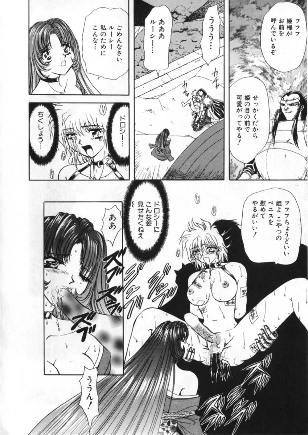 蹂躙ランド - page294