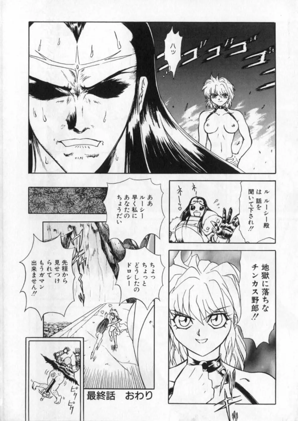 蹂躙ランド - page298