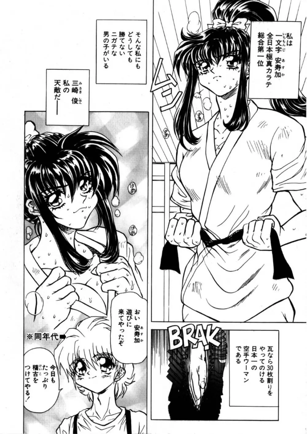 蹂躙ランド - page36