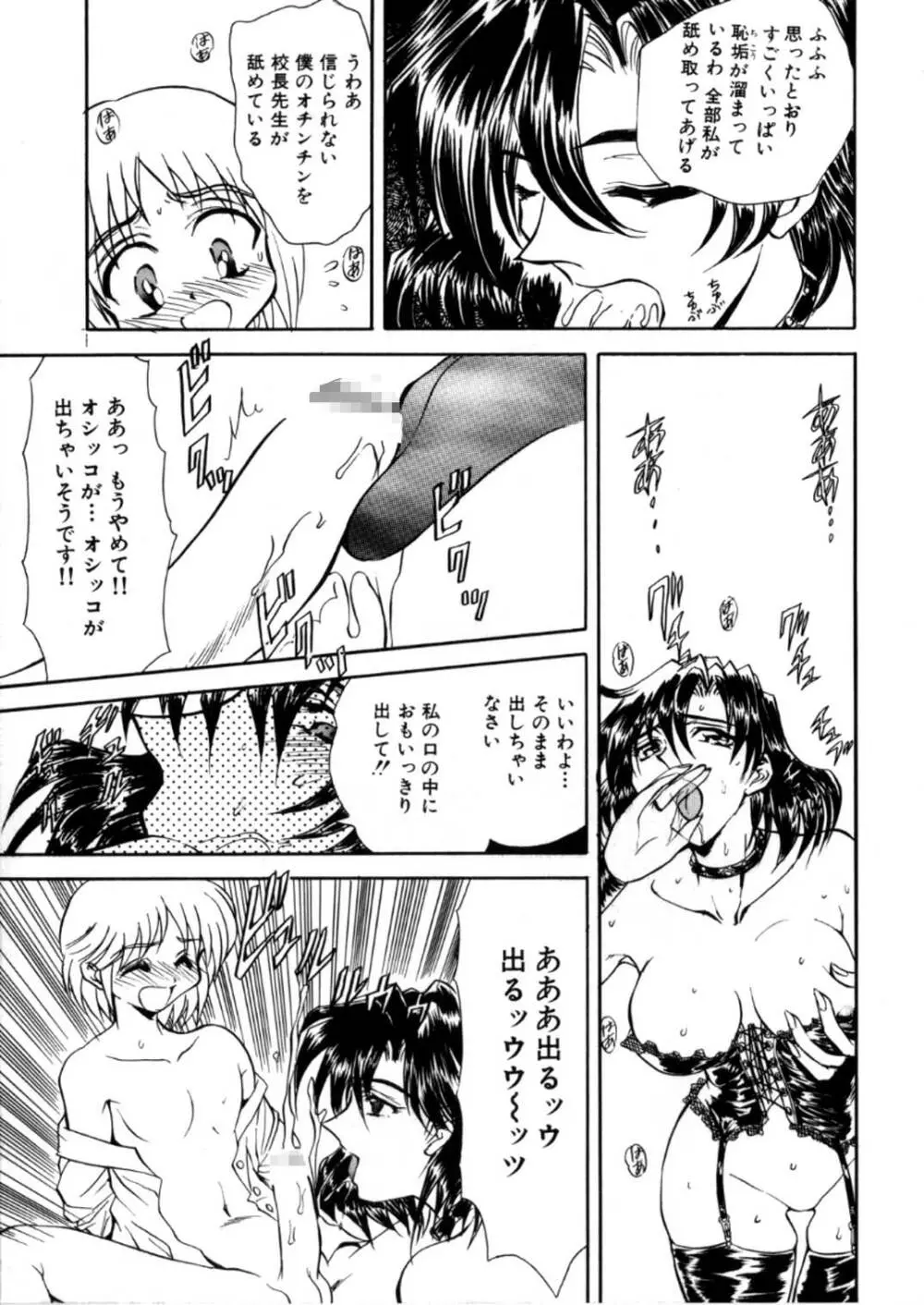 蹂躙ランド - page57