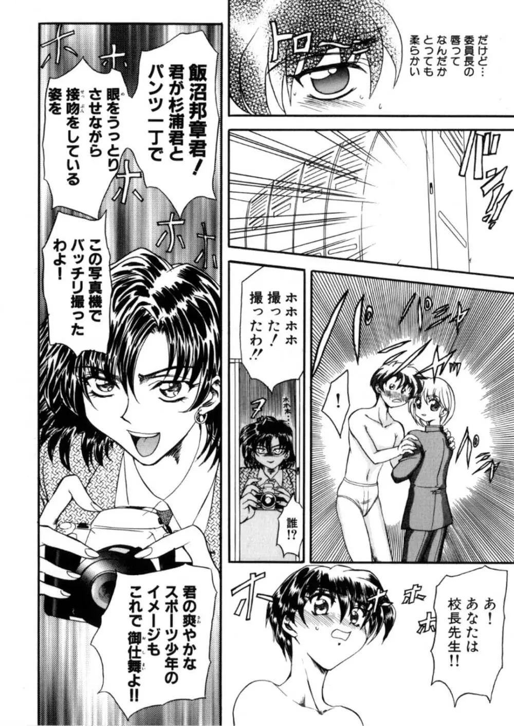 蹂躙ランド - page70