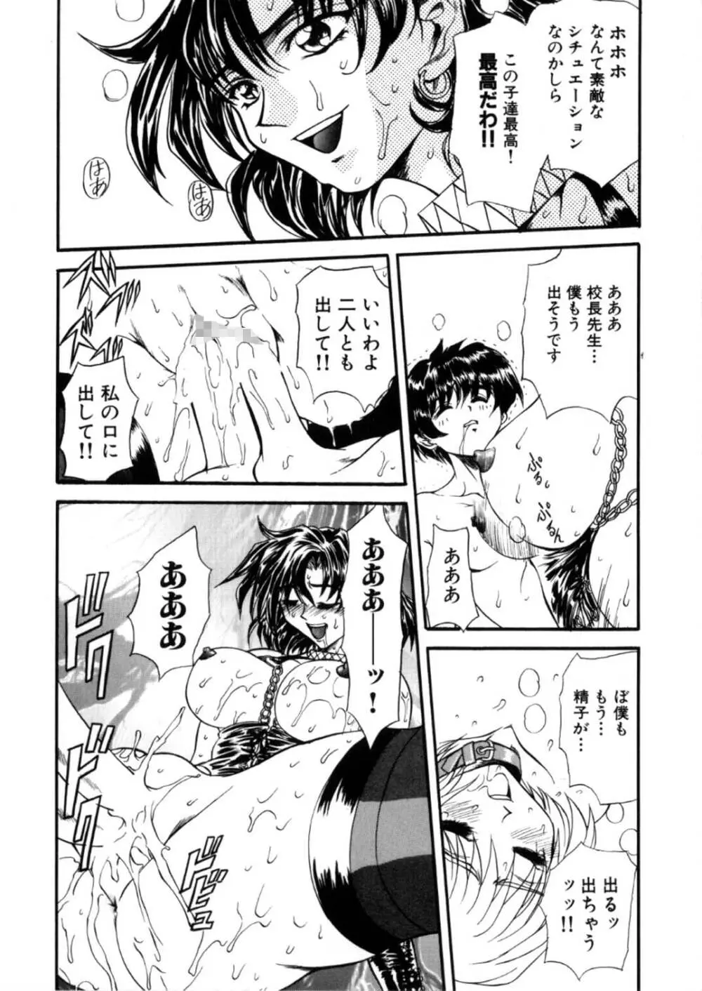蹂躙ランド - page78