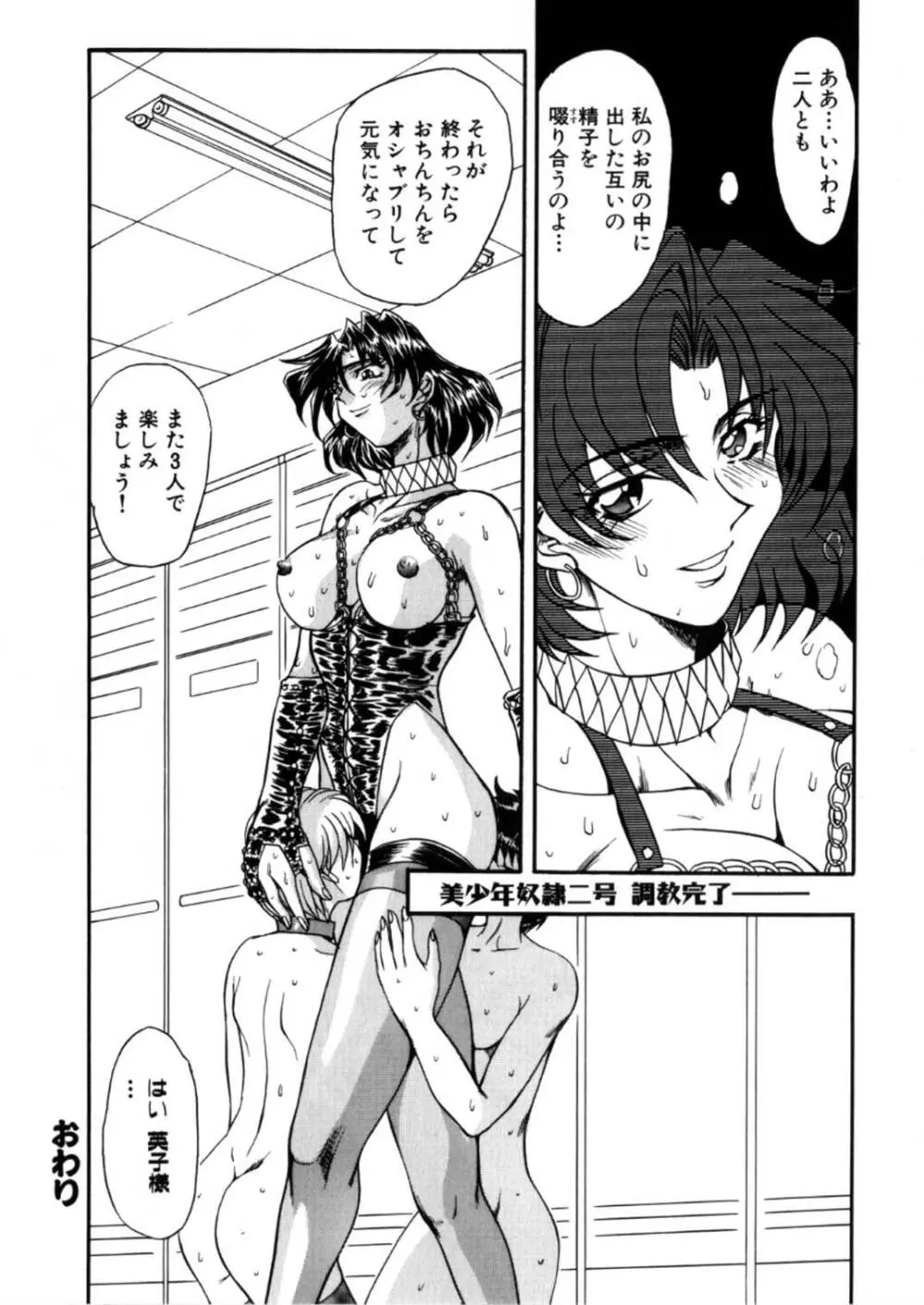 蹂躙ランド - page82