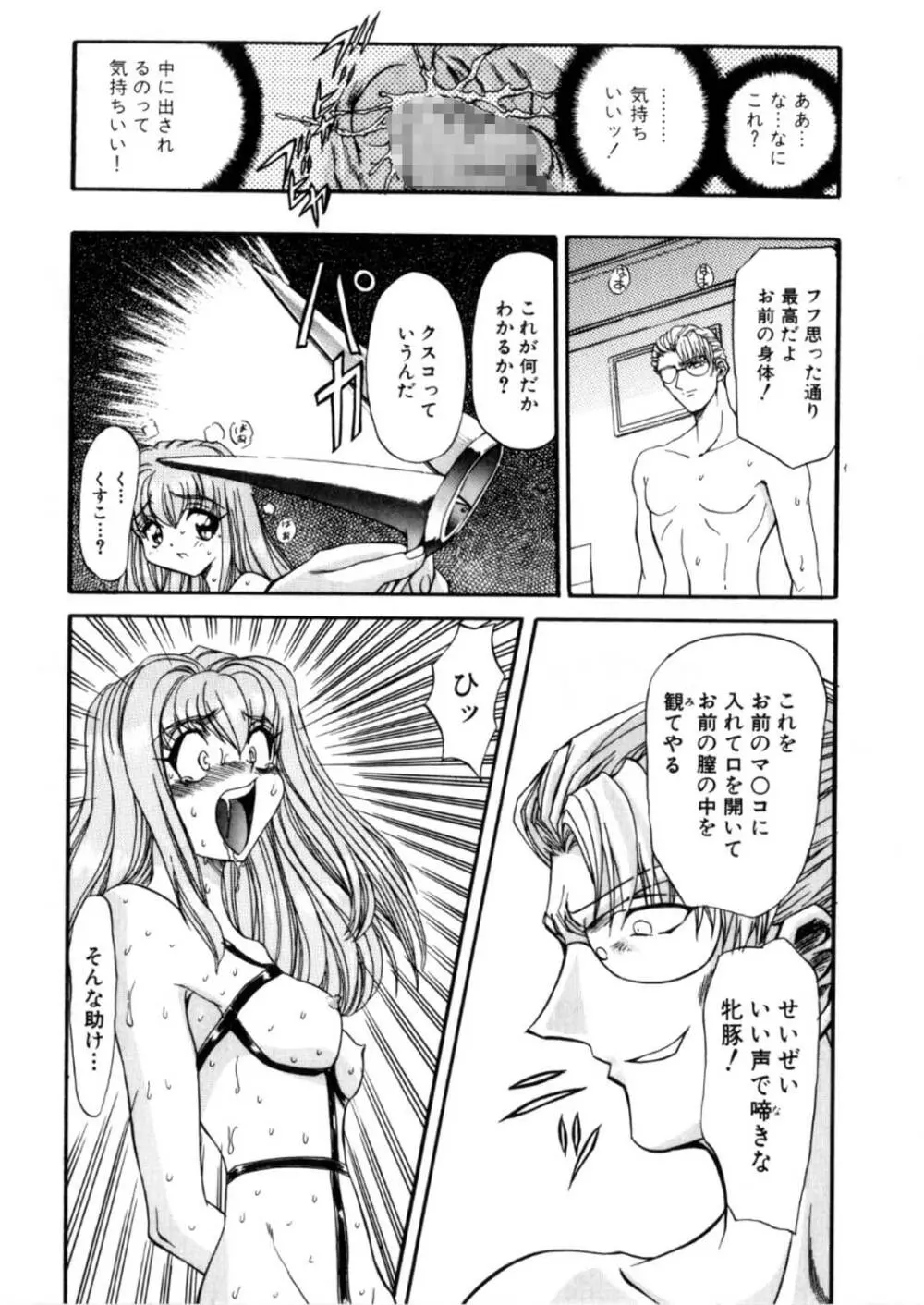 蹂躙ランド - page96