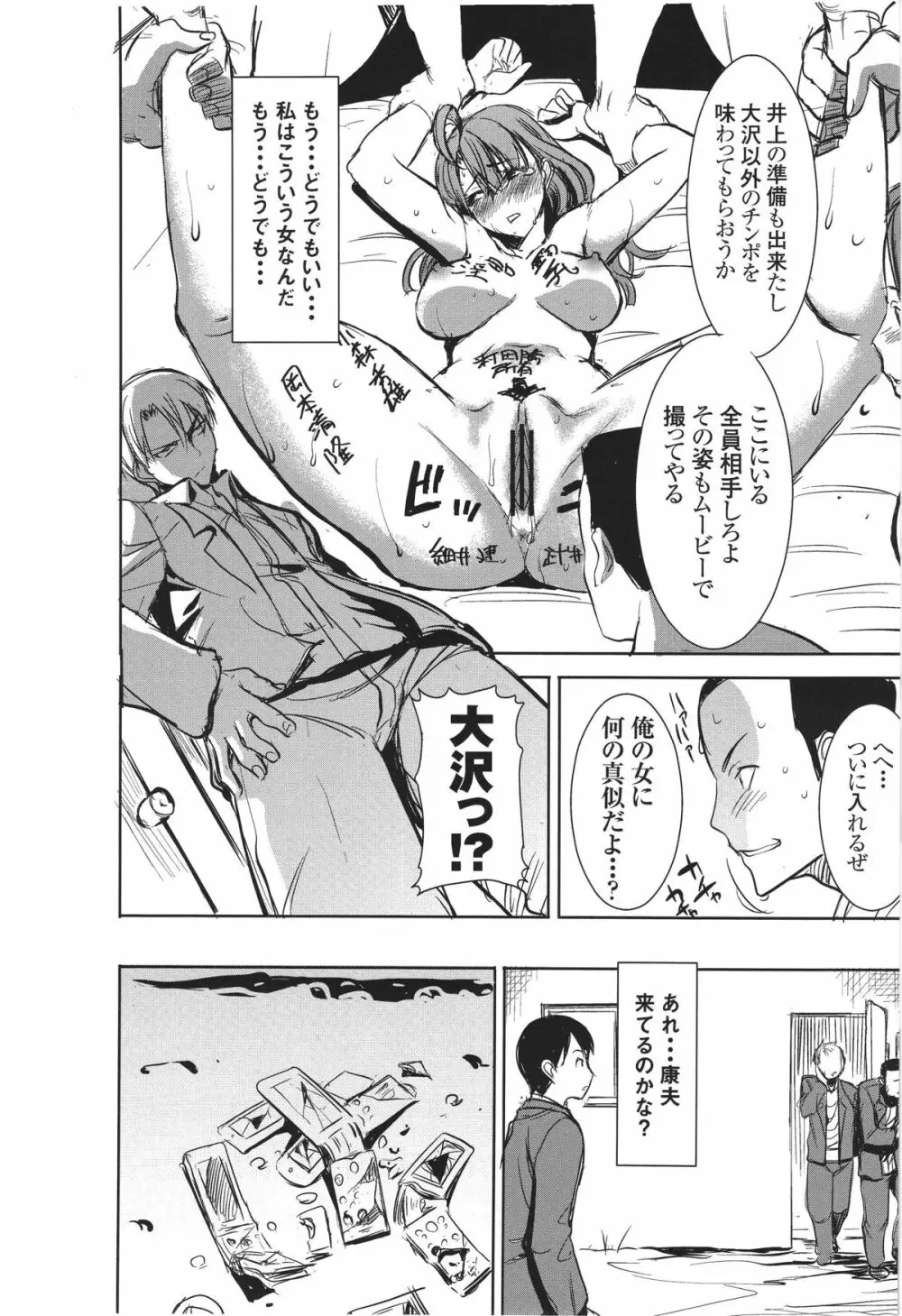 (サンクリ56) [なまけもの騎士団 (田中あじ)] アンスイート 井上愛+(プラス) 2 - page55