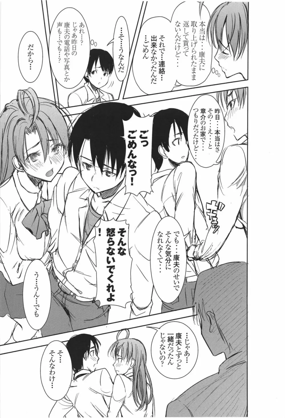 (サンクリ56) [なまけもの騎士団 (田中あじ)] アンスイート 井上愛+(プラス) 2 - page6