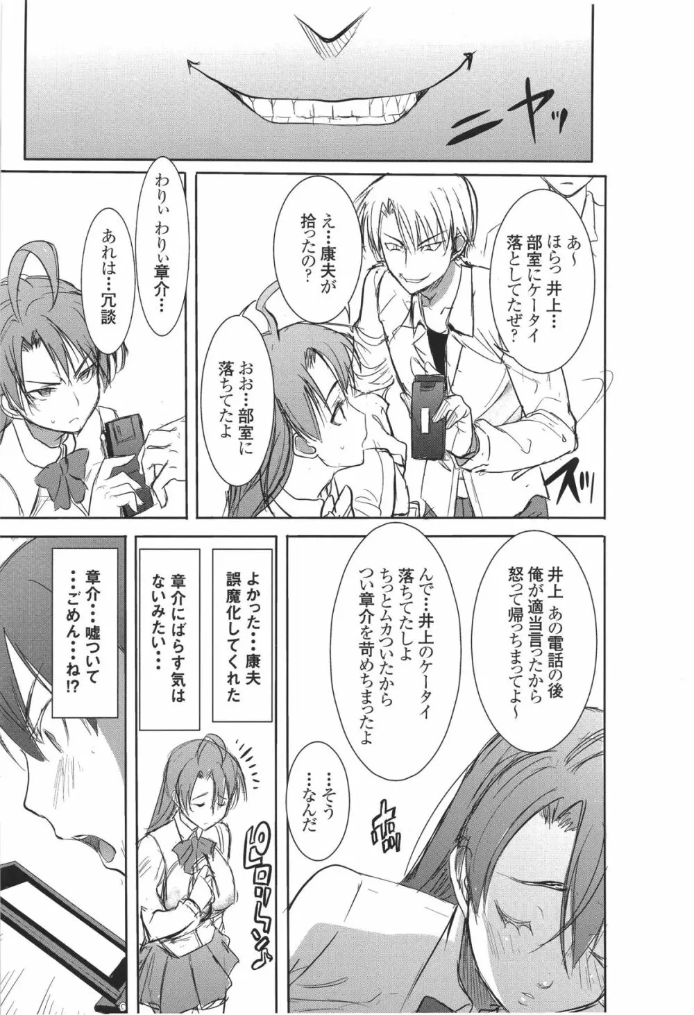 (サンクリ56) [なまけもの騎士団 (田中あじ)] アンスイート 井上愛+(プラス) 2 - page8