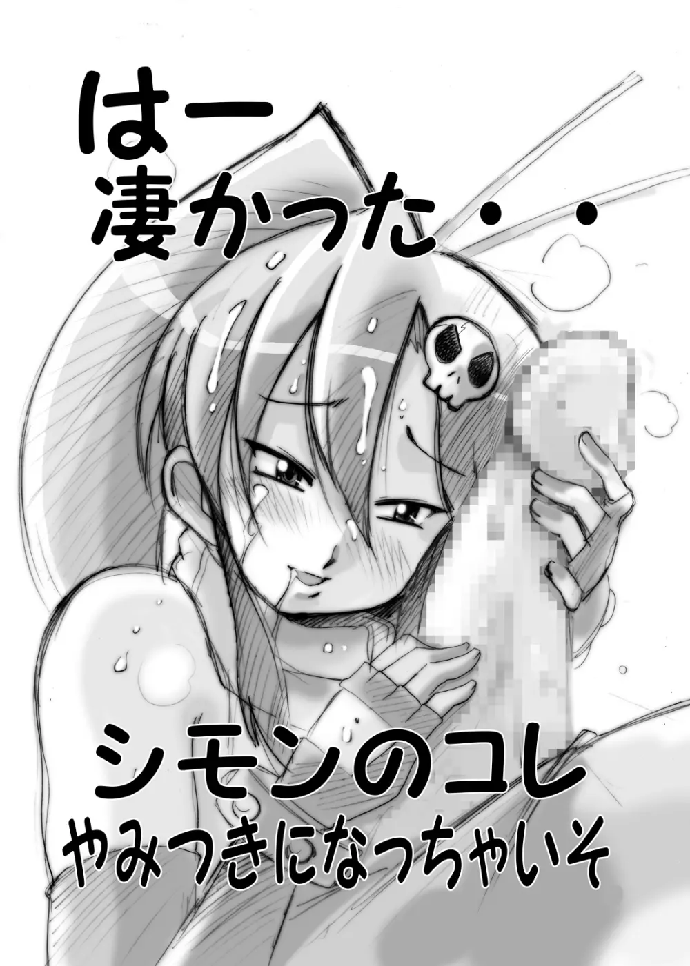 回転野望 - page20