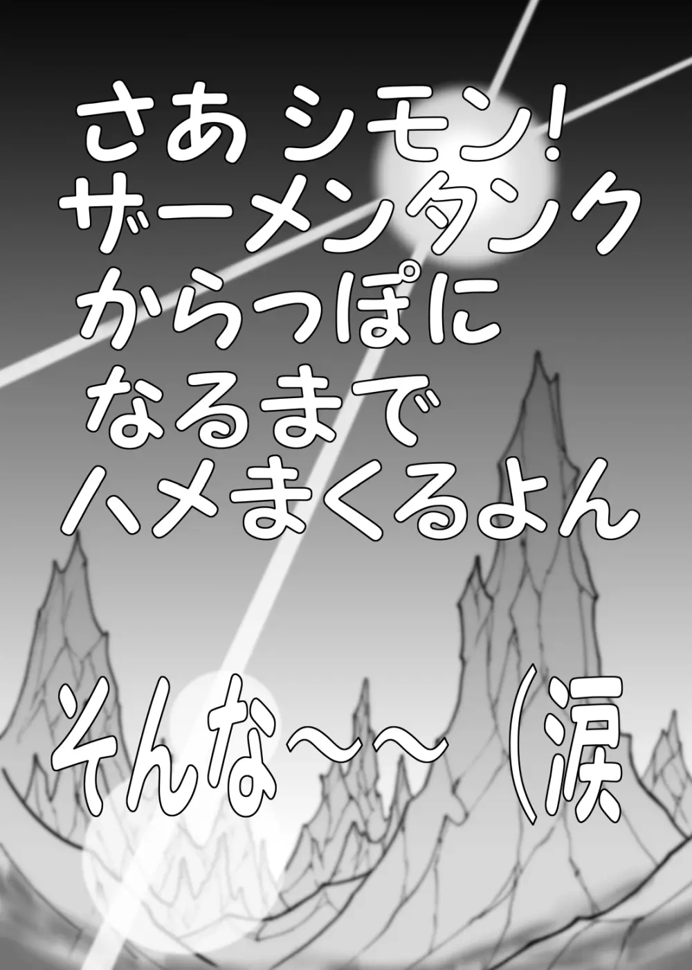 回転野望 - page21