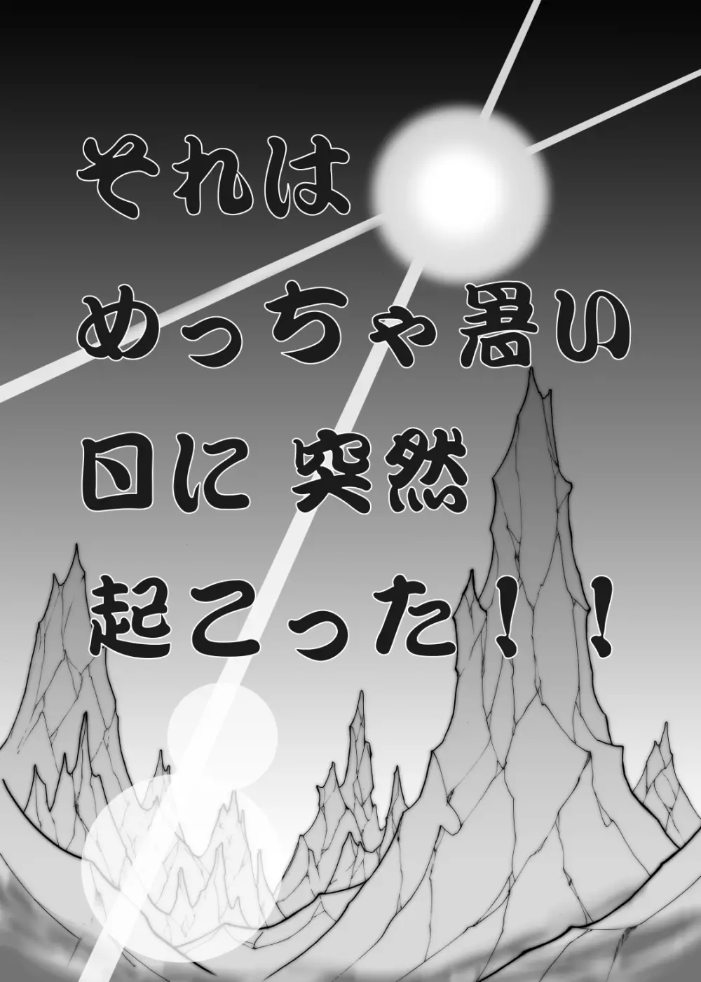 回転野望 - page5
