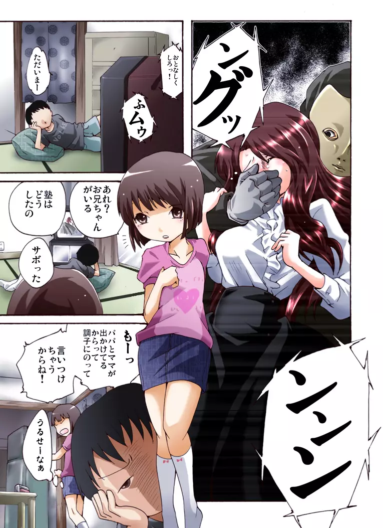 おとなしくお兄ちゃんに縛られなさい！ - page3