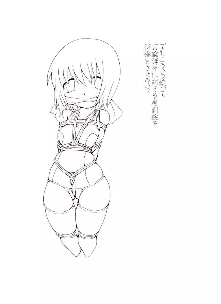 おとなしくお兄ちゃんに縛られなさい！ - page38