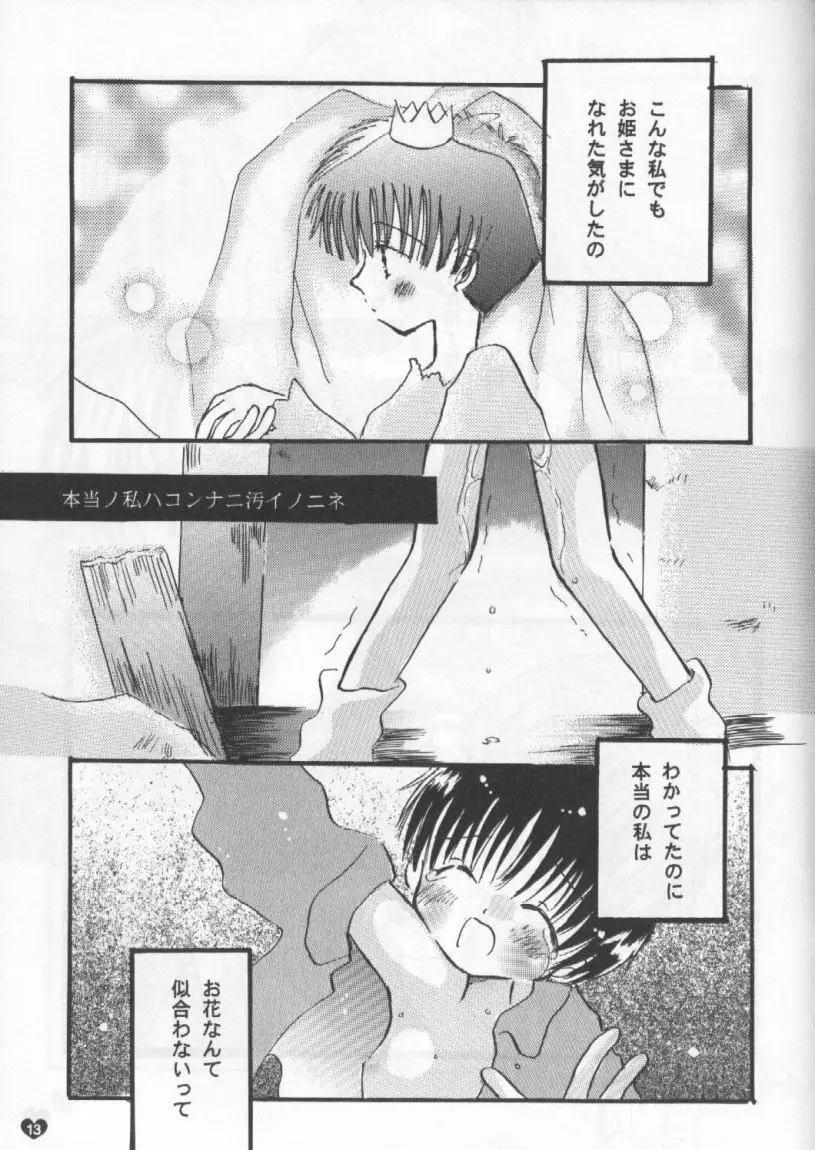 SNOW DROP - page12
