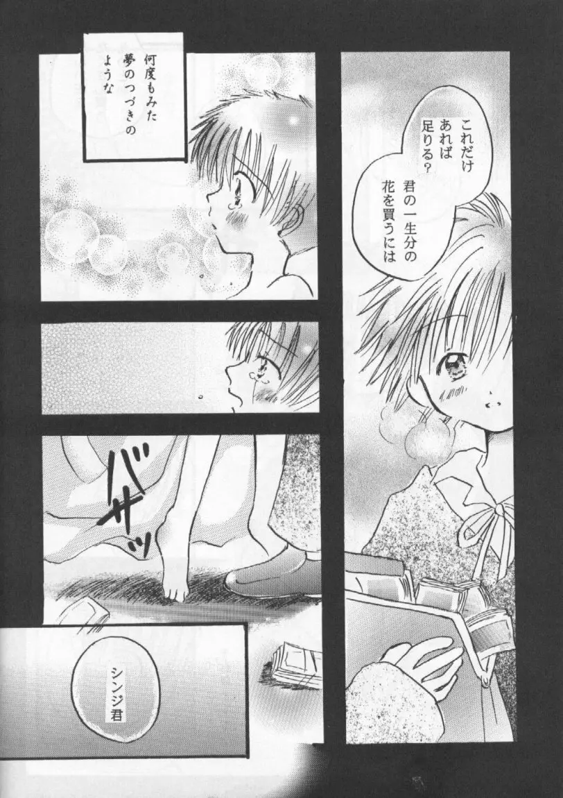 SNOW DROP - page29