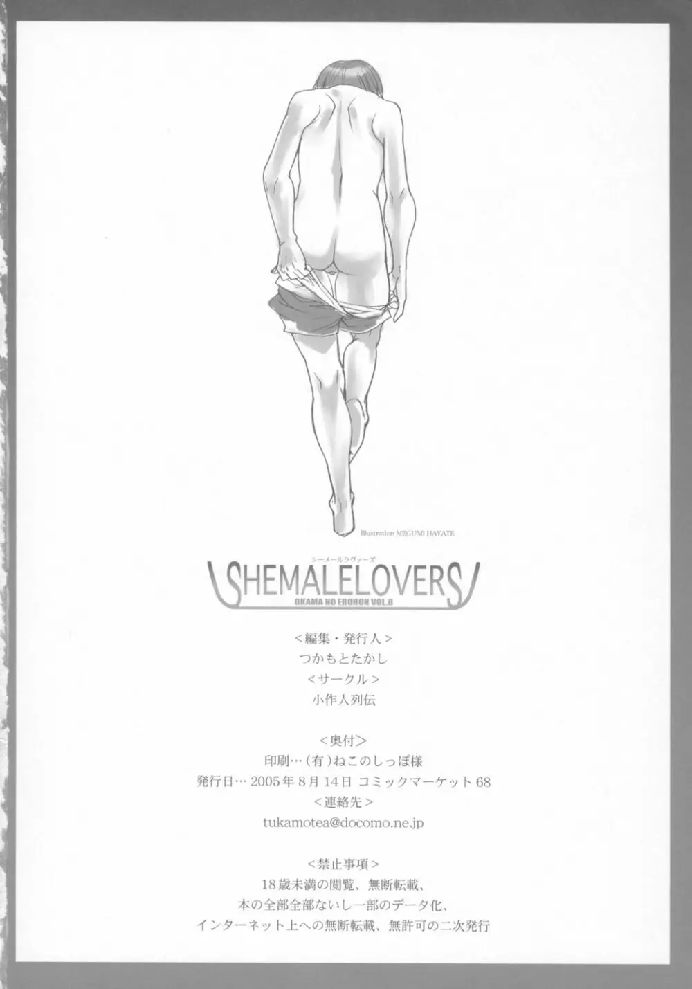 シーメールラヴァーズ おかまのえろほん vol.8 - page17
