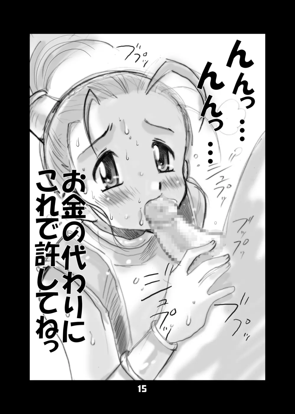 野望蟹 - page15