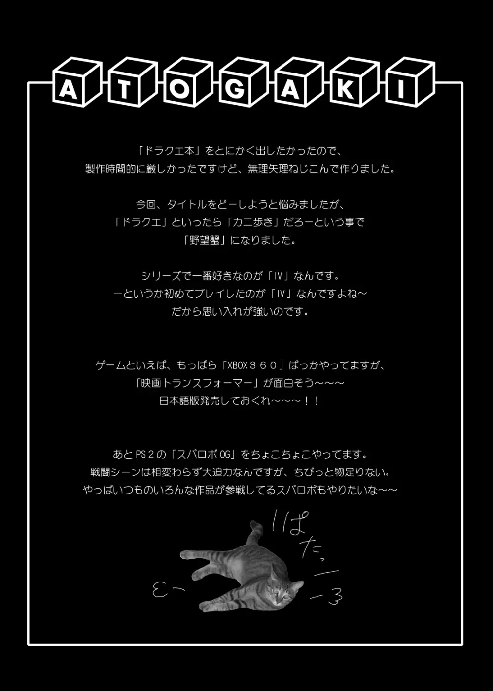 野望蟹 - page24