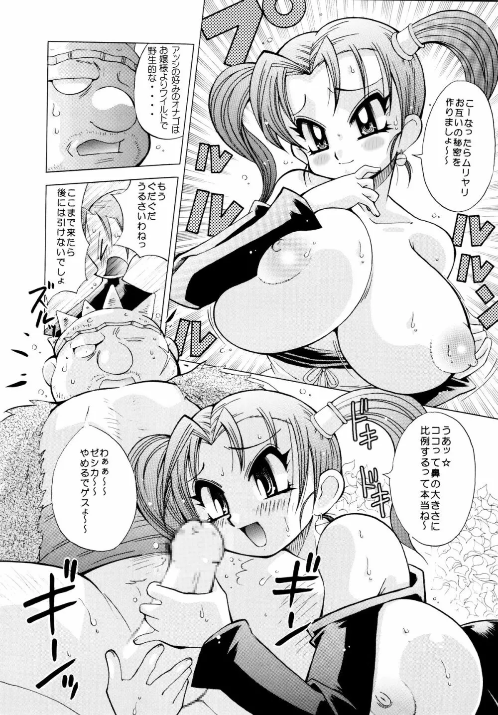 KURIKARA2 ver.DQ - page12