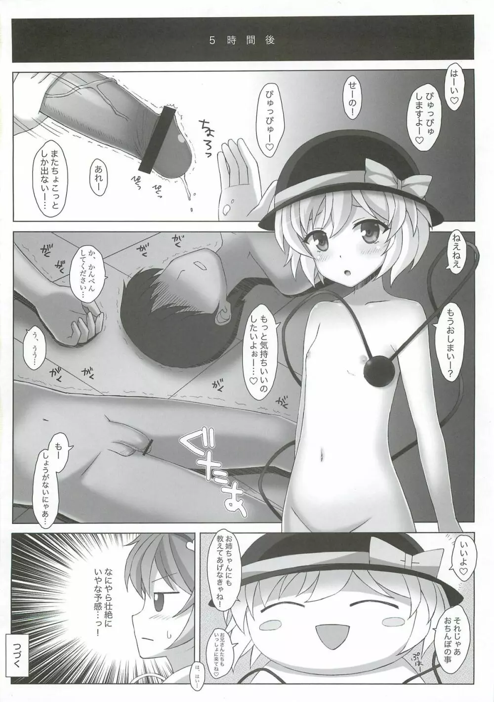 「こいしちゃんのDOKIDOKIおちんぽLESSON」 - page15