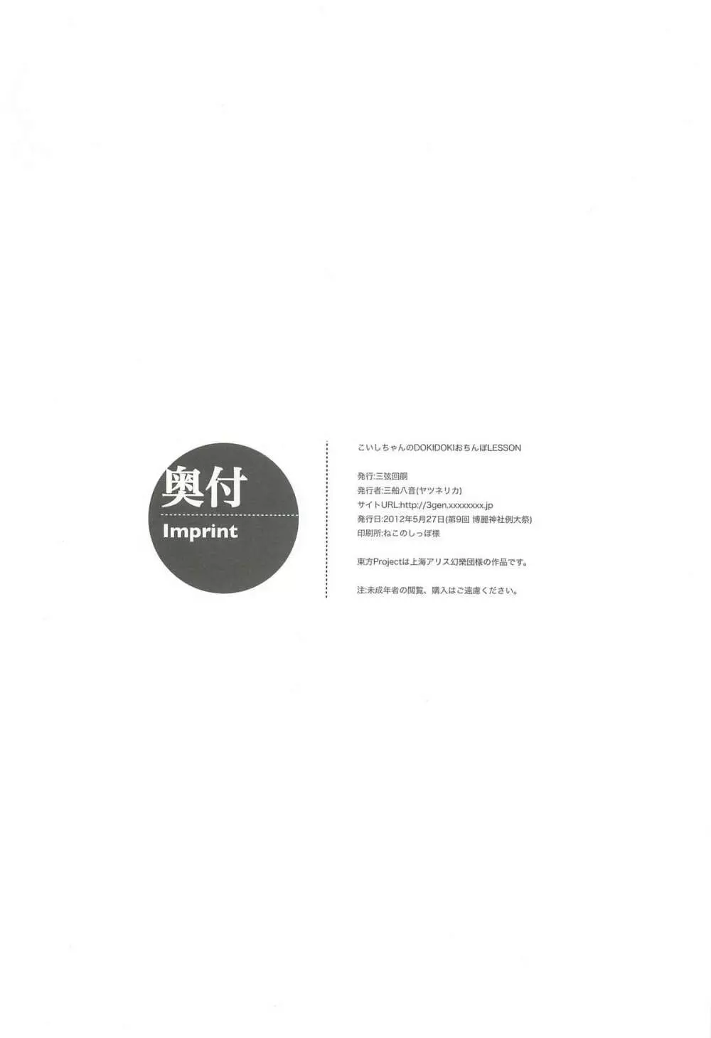 「こいしちゃんのDOKIDOKIおちんぽLESSON」 - page17
