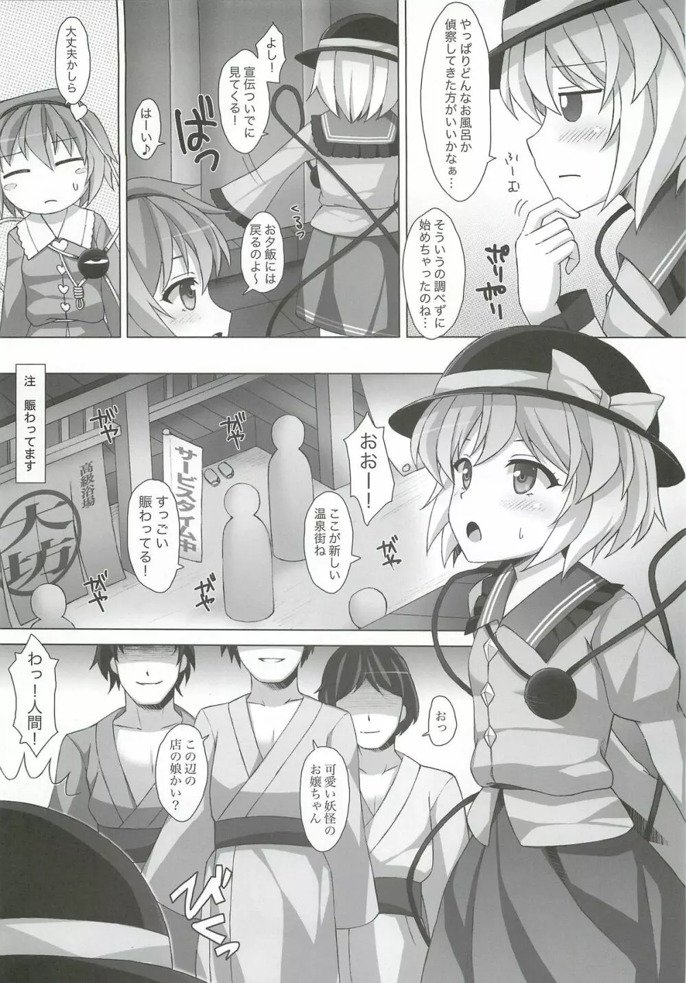 「こいしちゃんのDOKIDOKIおちんぽLESSON」 - page5