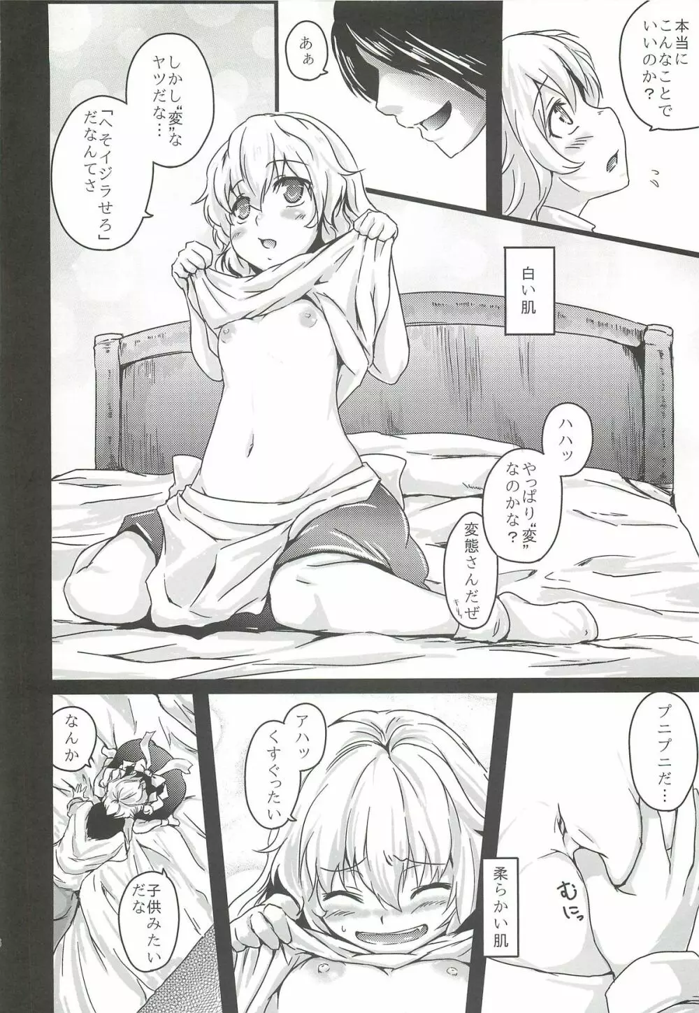 こんなことばかりかんがえています。5 - page25