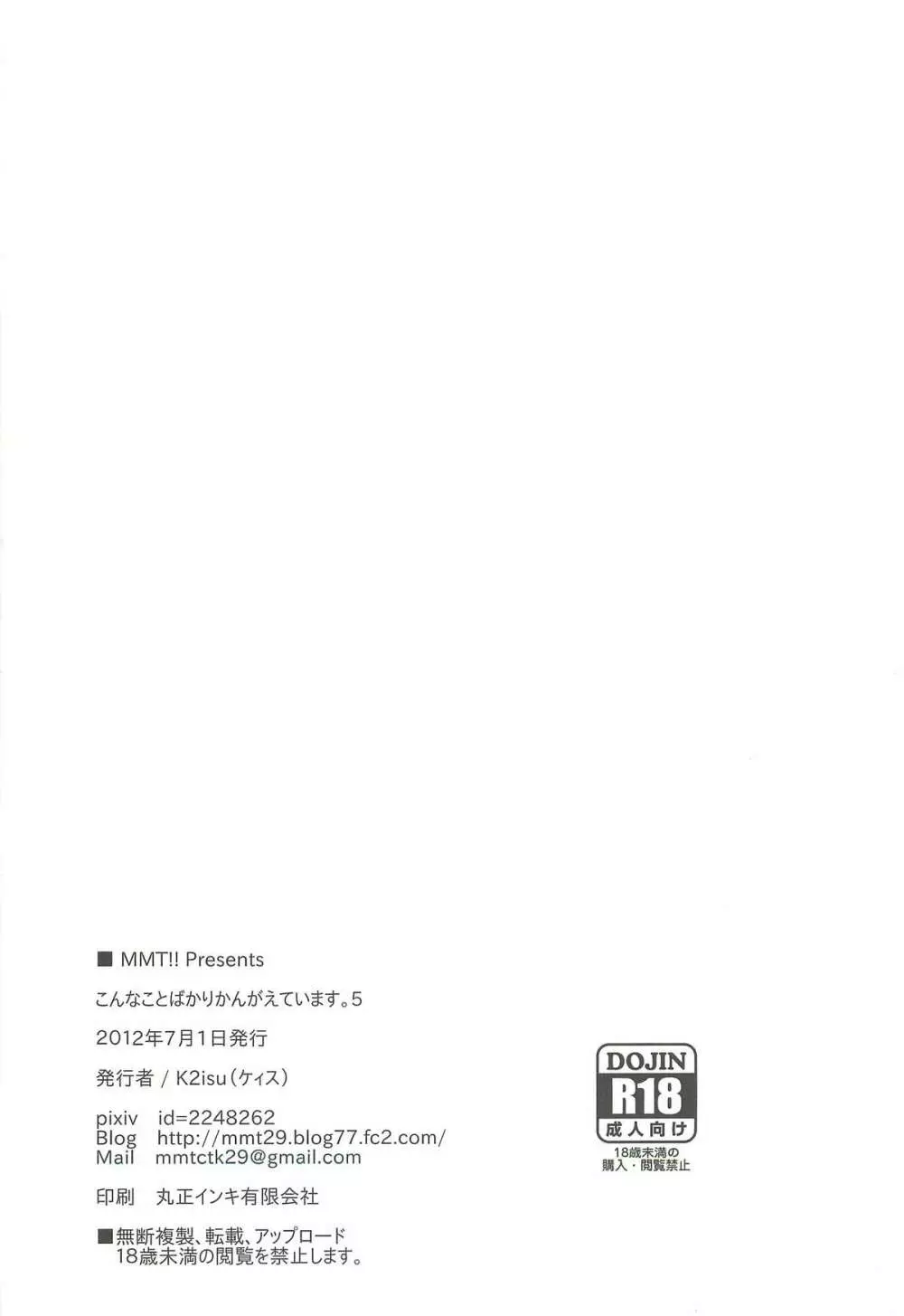 こんなことばかりかんがえています。5 - page41