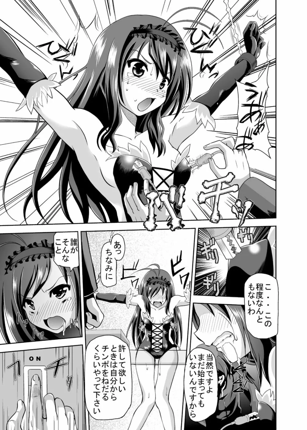 ネットり洗脳 - page6