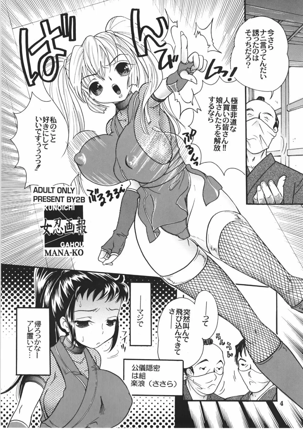 女忍画報 - page3