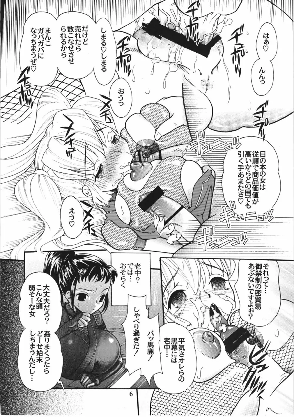 女忍画報 - page5
