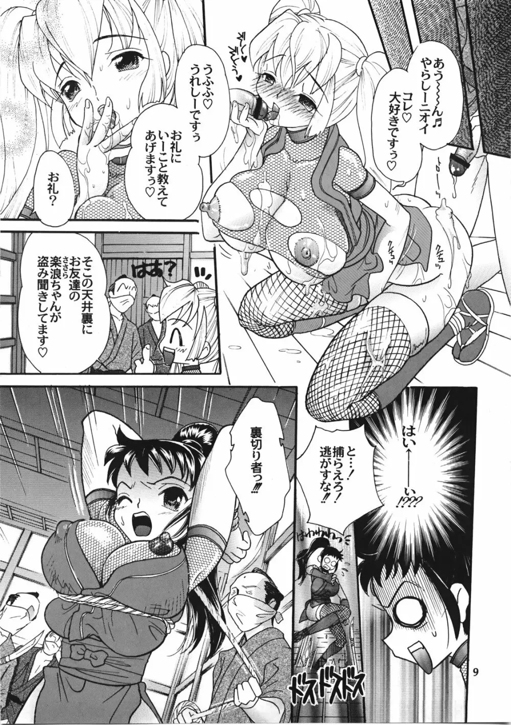 女忍画報 - page8