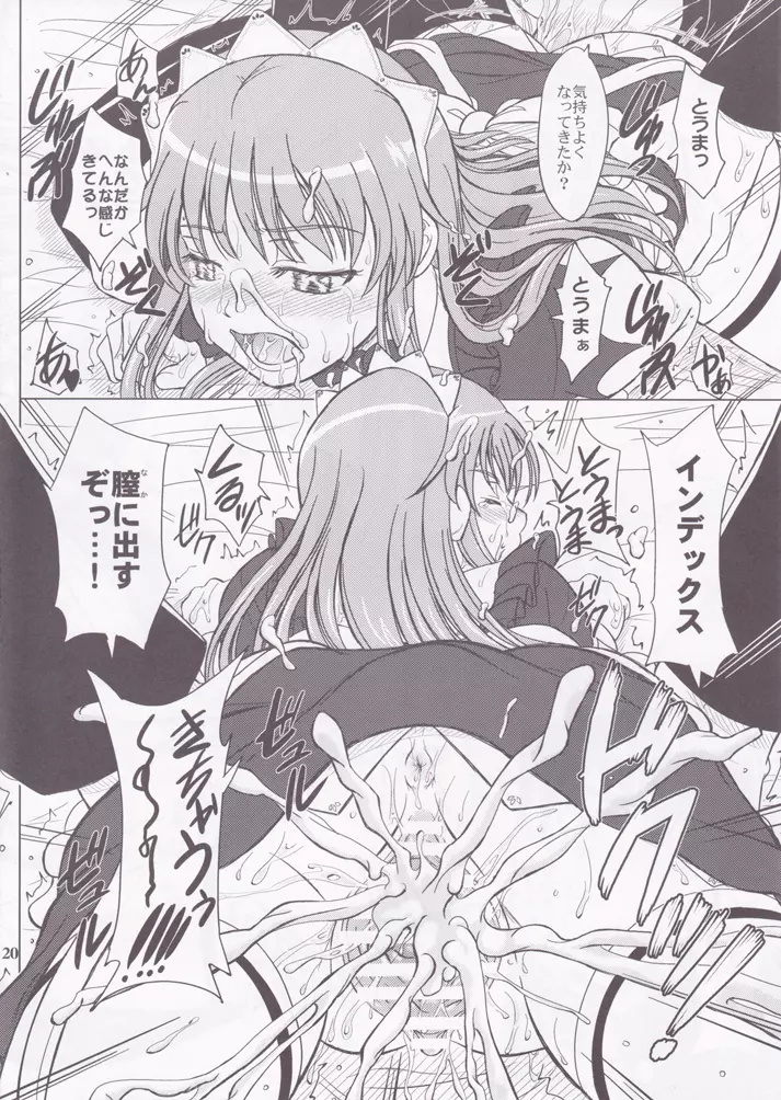 科学と魔術の奉仕喫茶 - page19