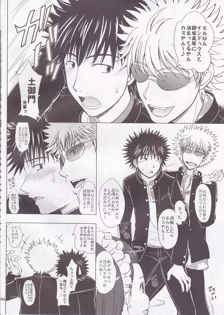 科学と魔術の奉仕喫茶 - page3