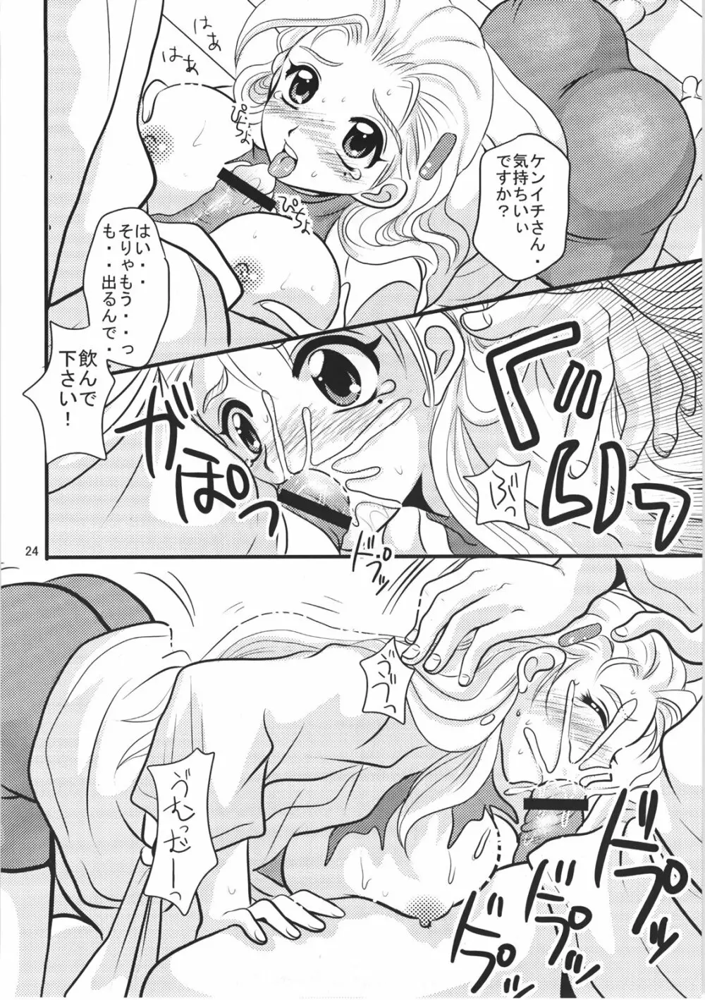 梁山泊温泉 5 FINAL - page23