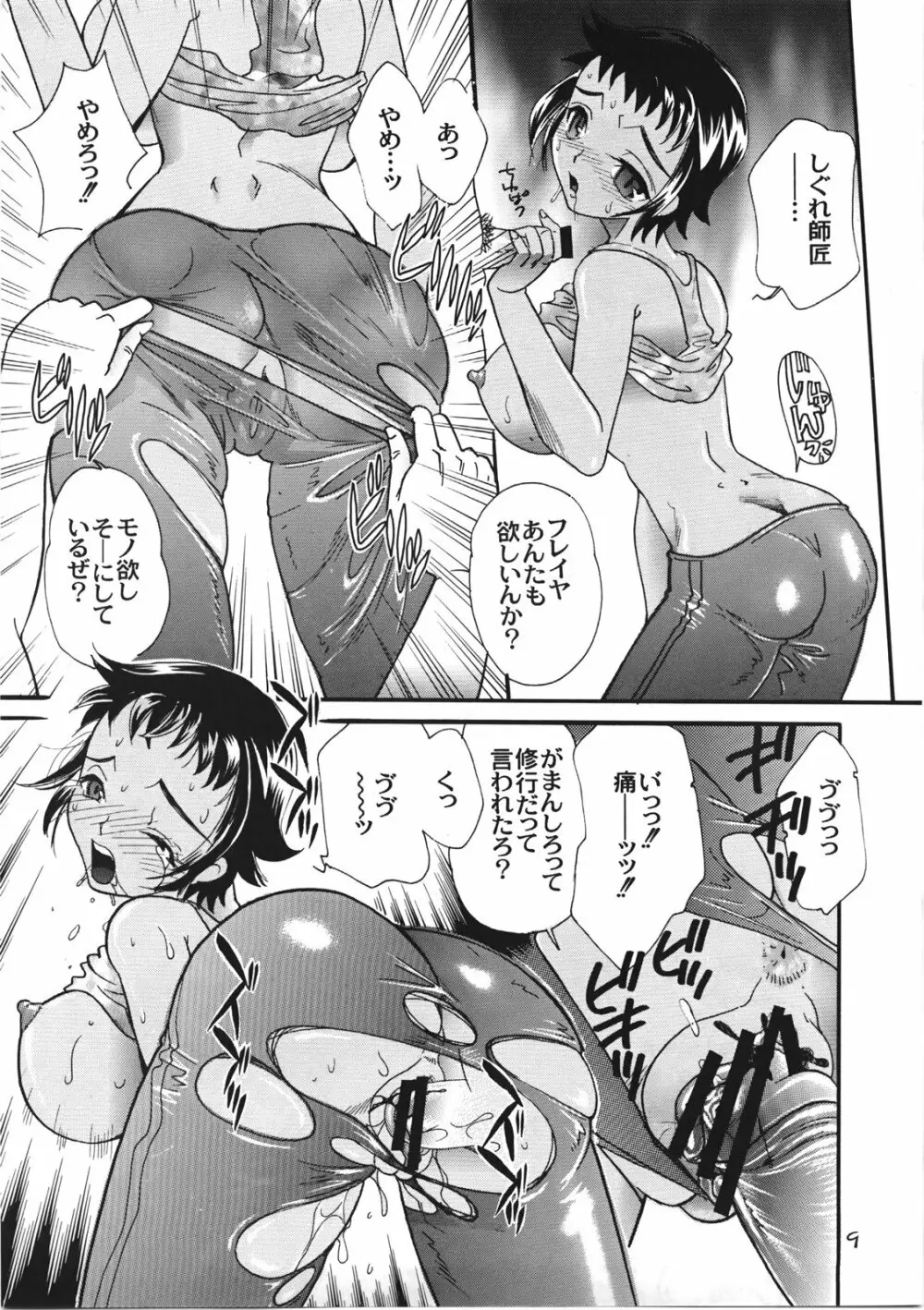 梁山泊温泉 5 FINAL - page8