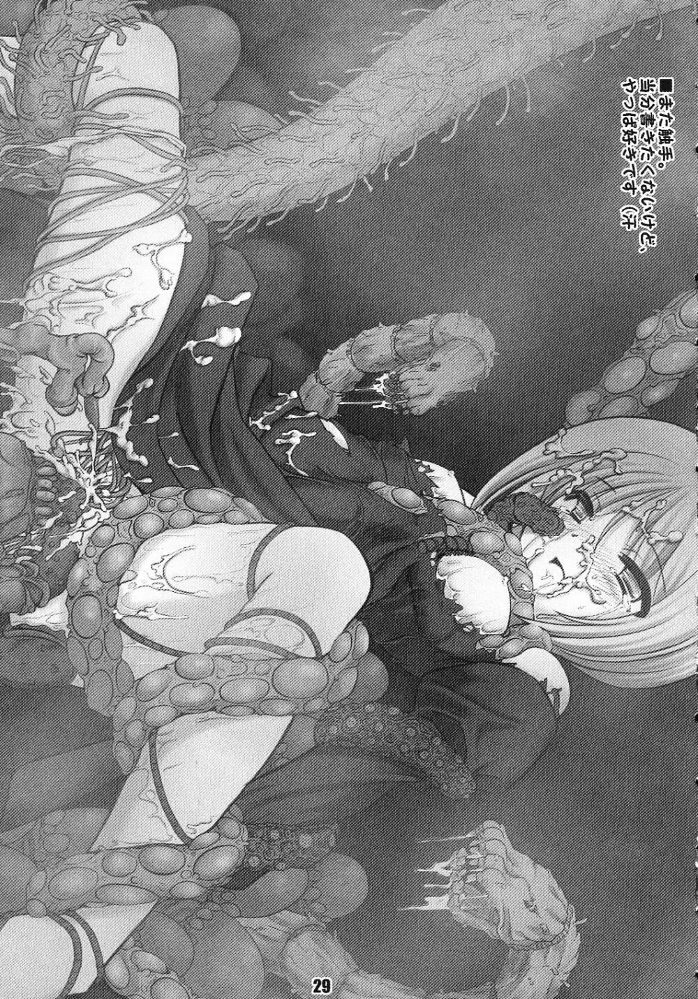 死中に活 - page28