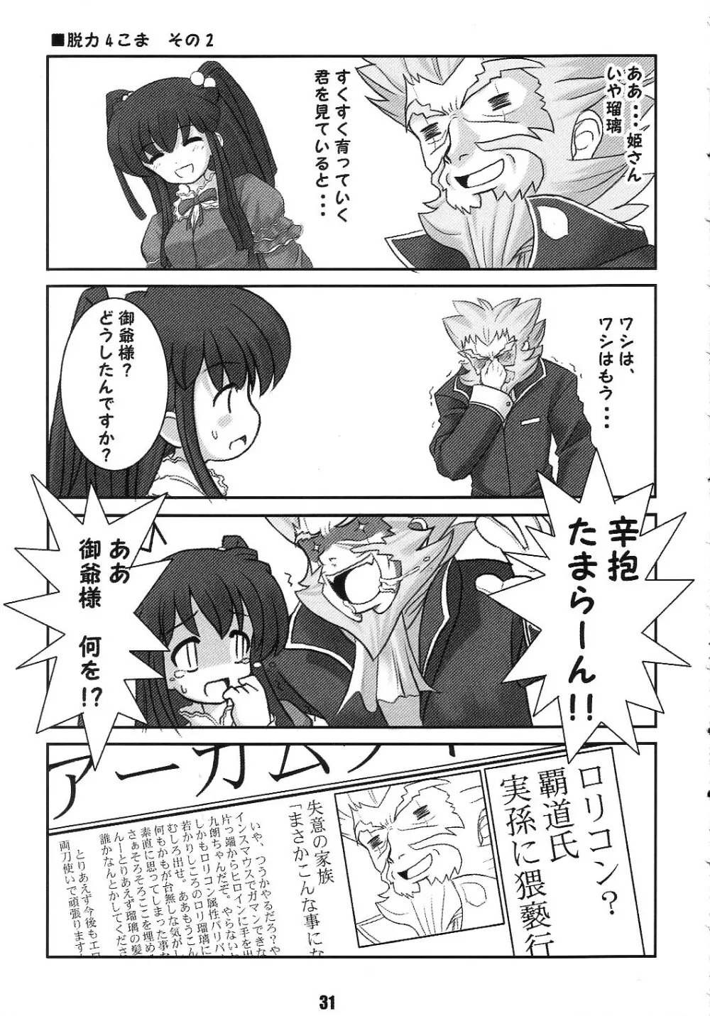死中に活 - page30