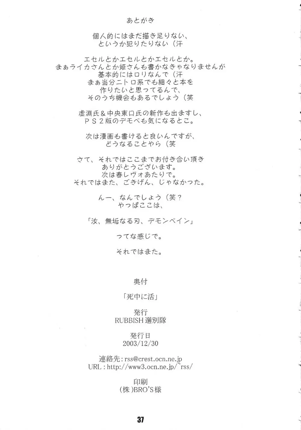 死中に活 - page36