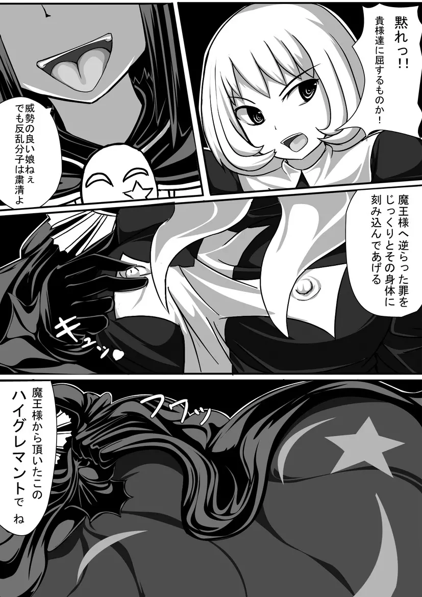 Resistance vs Sister of officer Haigure - page2
