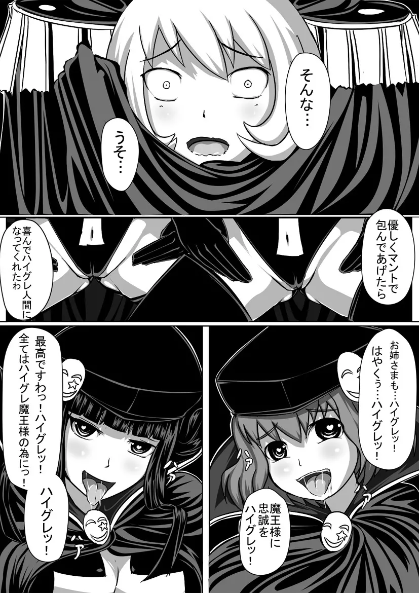 Resistance vs Sister of officer Haigure - page6