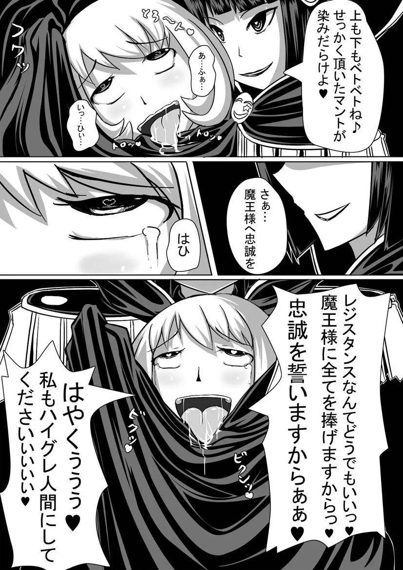 Resistance vs Sister of officer Haigure - page8