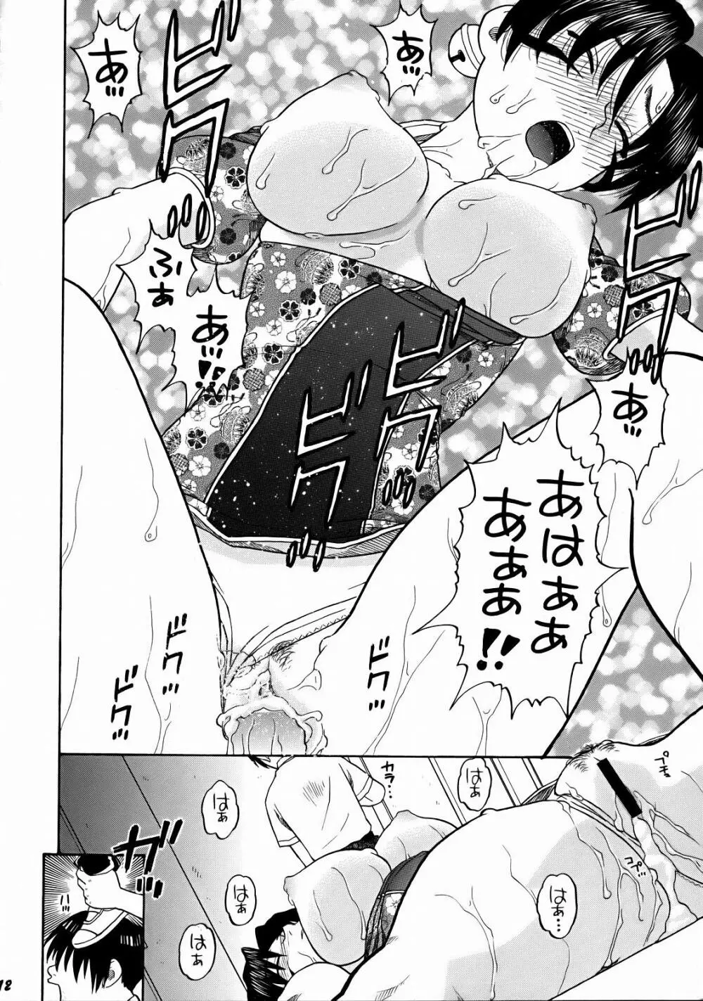 連華としぐれ学園生活 - page11