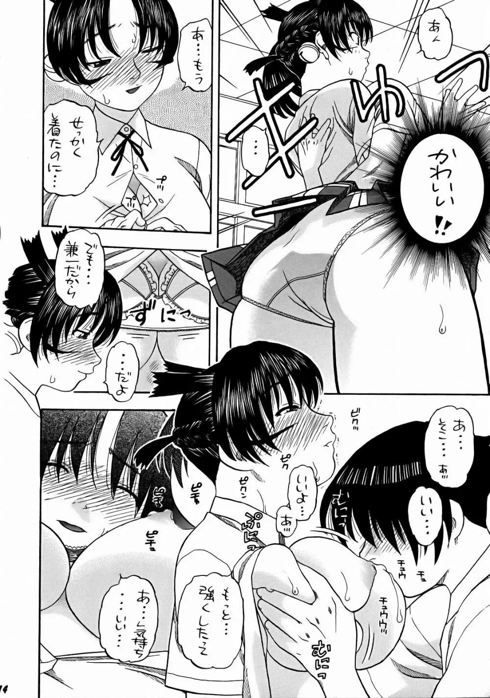 連華としぐれ学園生活 - page13