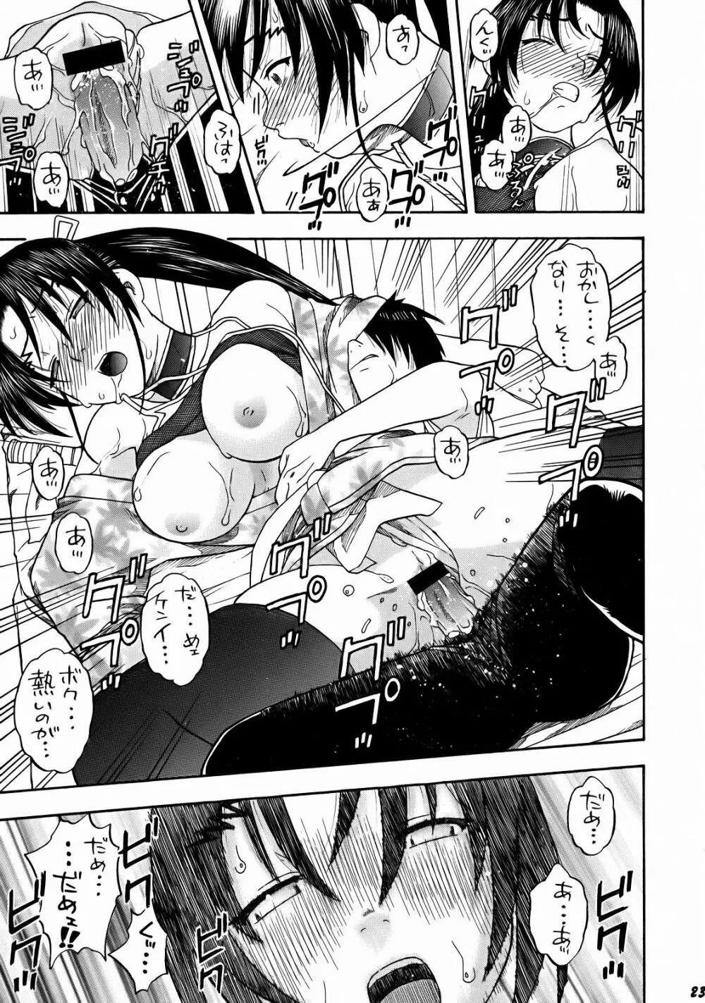 連華としぐれ学園生活 - page22