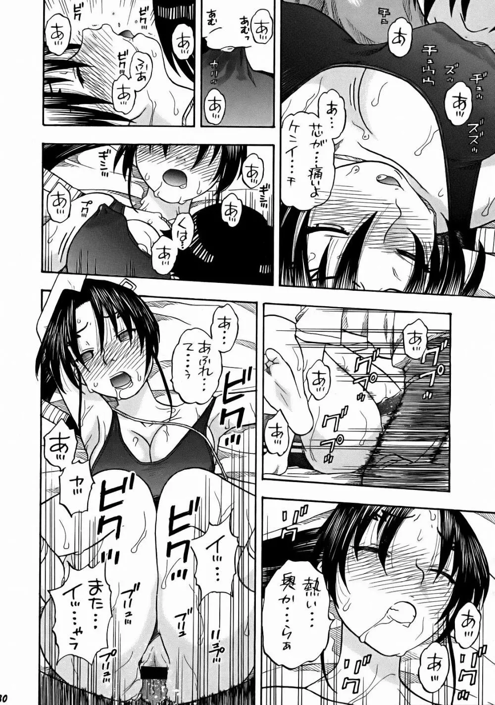 連華としぐれ学園生活 - page29