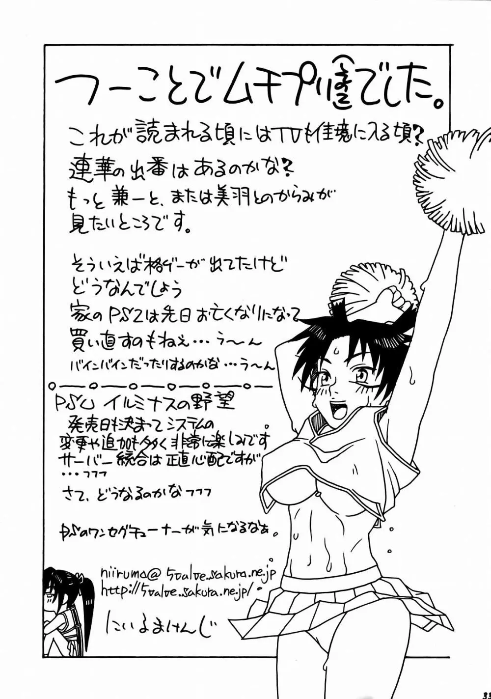連華としぐれ学園生活 - page32